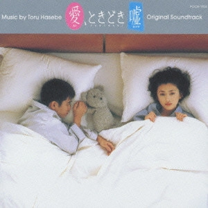 O.S.T. / テレビ・サントラ / 「愛、ときどき嘘」オリジナル・サウンドトラック / AI TOKIDOKI USO ORIGINAL SOUNDTRACK