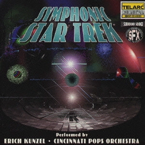 CINCINNATI POPS ORCHESTRA / シンシナティ・ポップス・オーケストラ / シンフォニック・スター・トレック《カンゼル・ベスト15》 / SYMPHONIC STAR TREK <KUNZEL BEST 15>
