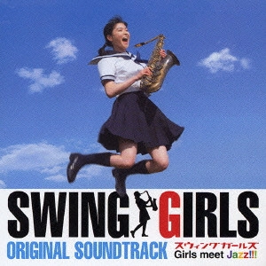 Mickie Yoshino / ミッキー吉野 / 「スウィングガールズ」ORIGINAL SOUNDTRACK / SWING GIRLS ORIGINAL SOUNDTRACK