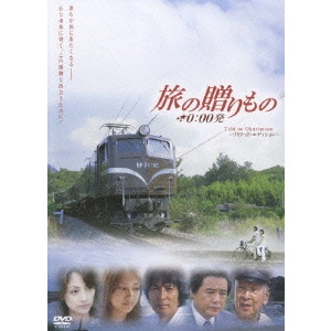 HARADA MASAKI / 原田昌樹 / 旅の贈りもの 0:00発