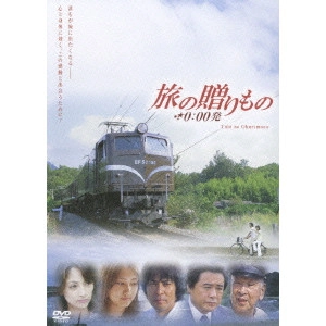 HARADA MASAKI / 原田昌樹 / 旅の贈りもの 0:00発