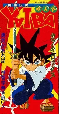 カブキロックス / カブキロックス/勇気があれば