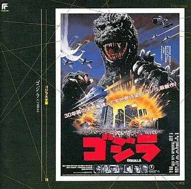 REIJIRO KOROKU / 小六禮次郎 / 「ゴジラ〈1984〉」オリジナル・サウンドトラック