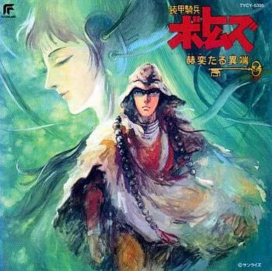 HIROKI INUI & TAO / 乾裕樹(イヌイヒロキ&タオ) / 「装甲騎兵ボトムズ~赫奕(かくやく)たる異端」オリジナル・サウンドトラック