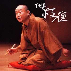 桂枝雀 / THE 枝雀