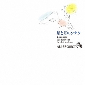 ALI PROJECT / LA SONATE DES ETOILES ET DU CLAIR DE LUNE