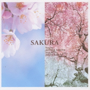 NOBUYA SUGAWA / 須川展也 / NHK「さくら」サウンドトラック featuring 須川展也 / SAKURA
