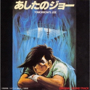 KUNIHIKO SUZUKI / 鈴木邦彦 / 劇場版「あしたのジョー」オリジナル・サウンドトラック / TOMORROW'S JOE ORIGINAL SOUND TRACK