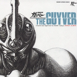 EIJI KAWAMURA / 川村栄二 / 「強殖装甲ガイバー」イメージアルバム / THE GUYVER