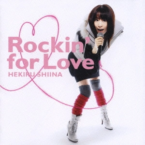 HEKIRU SHIINA / 椎名へきる / Rockin’ for Love / ROCKIN' FOR LOVE