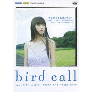 INOUE HARUO / 井上春生 / bird call