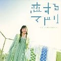 SUNEOHAIR / スネオヘアー / 恋するマドリ