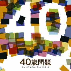 SUNEOHAIR / スネオヘアー / 「40歳問題」ミニ・オリジナル・サウンドトラック