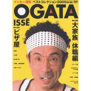 イッセー尾形 / イッセー尾形 ベストコレクション2005 コンプリートDVD-BOX