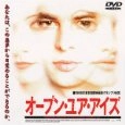 ALEJANDRO AMEN&Aacute;BAR / アレハンドロ・アメナーバル / オープン・ユア・アイズ
