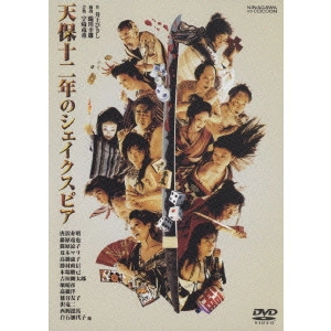 KARASAWA TOSHIAKI / 唐沢寿明 / 天保十二年のシェイクスピア