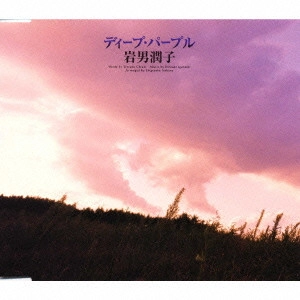 JUNKO IWAO / 岩男潤子 / ディープ・パープル