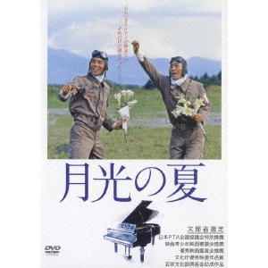 神山征二郎 / 月光の夏