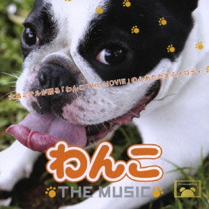 MICHIRU OSHIMA / 大島ミチル / わんこ THE MUSIC