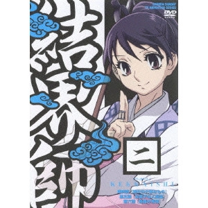 こだま兼嗣 / 結界師 二