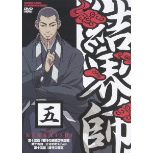 こだま兼嗣 / 結界師 五