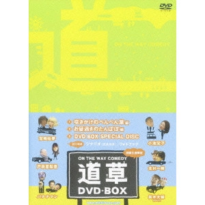 HITOSHI ONE / 大根仁 / 道草 DVD-BOX