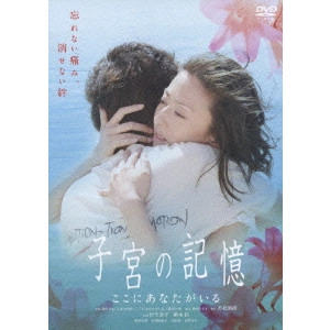 SETSURO WAKAMATSU / 若松節朗 / 子宮の記憶/ここにあなたがいる