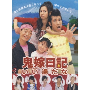 ARISA MIZUKI / 観月ありさ / 鬼嫁日記 いい湯だな DVD-BOX