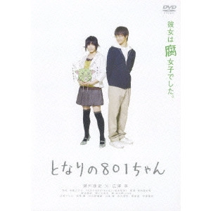 TERAUCHI KOTARO / 寺内康太郎 / となりの801ちゃん