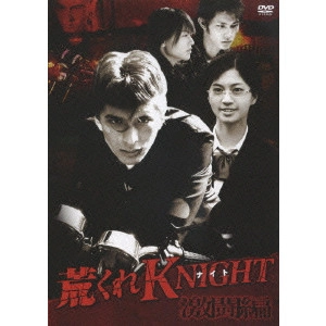 廣田幹夫 / 荒くれKNIGHT 激闘編