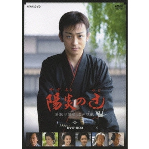 KOJI YAMAMOTO / 山本耕史 / 陽炎の辻 居眠り磐音 江戸双紙 DVD-BOX