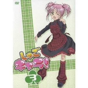 安田賢司 / しゅごキャラ! 3