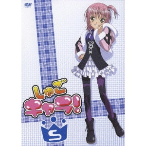 安田賢司 / しゅごキャラ! 5