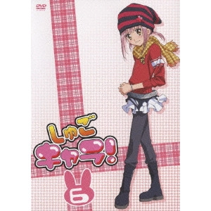 安田賢司 / しゅごキャラ! 6