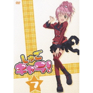 安田賢司 / しゅごキャラ! 7