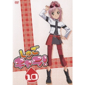 安田賢司 / しゅごキャラ! 10