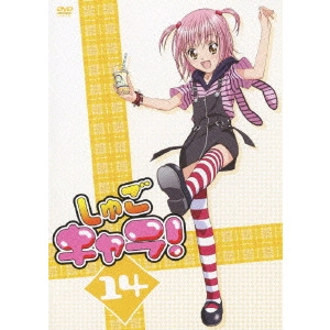 安田賢司 / しゅごキャラ! 14