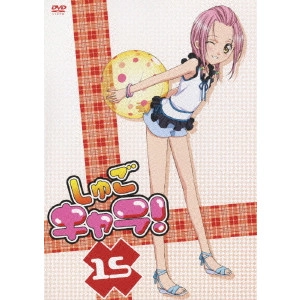 安田賢司 / しゅごキャラ! 15