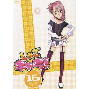 安田賢司 / しゅごキャラ! 16