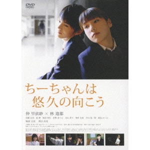 ATSUSHI KANESHIGE / 兼重淳 / ちーちゃんは悠久の向こう<通常版>