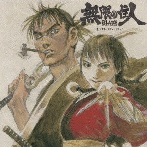 KOW OTANI / 大谷幸 / 無限の住人 BLADE OF THE IMMORTAL オリジナル・サウンドトラック