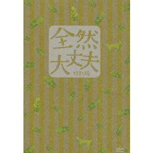 FUJITA YOSUKE / 藤田容介 / 全然大丈夫 特別版