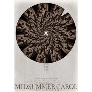 吉田鋼太郎 / MIDSUMMER CAROL ガマ王子vsザリガニ魔人 2008年版