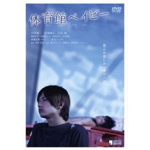 YOSHIHIRO FUKAGAWA / 深川栄洋 / JUNON恋愛小説 体育館ベイビー