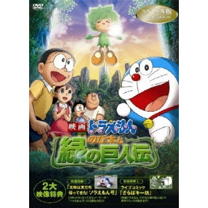 KUSUBA KOZO / 楠葉宏三 / 映画ドラえもん のび太と緑の巨人伝 スペシャル版