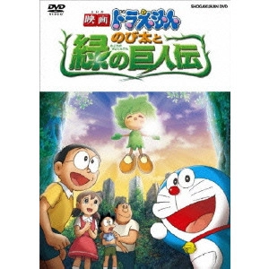 KUSUBA KOZO / 楠葉宏三 / 映画ドラえもん のび太と緑の巨人伝