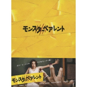 米倉涼子 / モンスターペアレント DVD-BOX