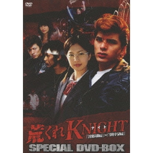 廣田幹夫 / 荒くれKNIGHT SPECIAL DVD-BOX