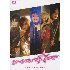 EIJI UCHIDA / 内田英治 / ビートロック☆ラブ ナビゲートDVD