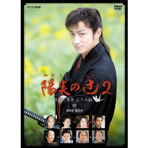 KOJI YAMAMOTO / 山本耕史 / 陽炎の辻2 居眠り磐音 江戸双紙 DVD-BOX
